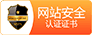 网站安全
